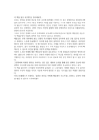 정의란 무엇인가 독후감 -2