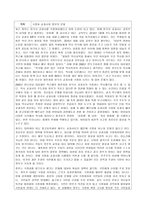논설문 - 국정화 교과서와 정부의 문제 -1