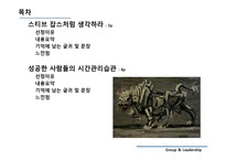 독후감 - 스티브 잡스처럼 생각하라 -2