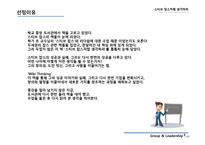 독후감 - 스티브 잡스처럼 생각하라 -4