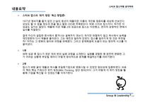 독후감 - 스티브 잡스처럼 생각하라 -5