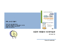 독후감 - 스티브 잡스처럼 생각하라 -8