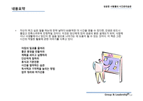 독후감 - 스티브 잡스처럼 생각하라 -10