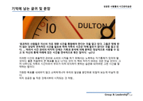 독후감 - 스티브 잡스처럼 생각하라 -11