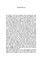 [감상문] 영화 아일랜드를 보고 (복제 인간에 대하여) -1