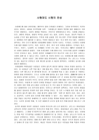 논설문 - 사형제도 시행의 찬성 -1