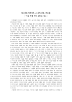 일그러진 자화상과 그 속에 갇힌 비유럽 - 거울 속에 비친 유럽을 읽고 - 독서 감상문 -1