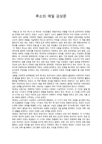 비판적 감상문 - 서평 - 루소의 에밀 감상문 -1