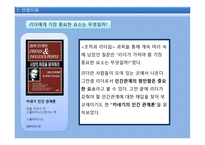 독후감 - 카네기의 인간관계론 -3