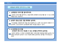 독후감 - 카네기의 인간관계론 -4
