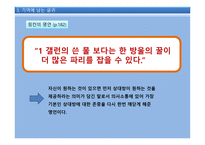 독후감 - 카네기의 인간관계론 -5