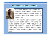 독후감 - 카네기의 인간관계론 -6