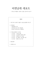 비엔날레 (CEO는 왜 예술적, 문화적 소양을 갖추어야 하는가) - 비엔날레에 대해서, `터전을 불태우라` 전시회 -1