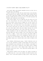 비엔날레 (CEO는 왜 예술적, 문화적 소양을 갖추어야 하는가) - 비엔날레에 대해서, `터전을 불태우라` 전시회 -2