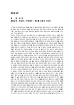 비판적 감상문 - 영화 감상문 - 표적을 보고 -1