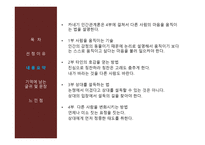 독후감 카네기인간관계론 (사람의 마음을 움직여라) -4