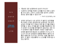 독후감 카네기인간관계론 (사람의 마음을 움직여라) -5