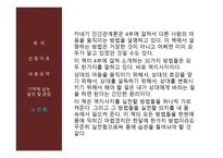 독후감 카네기인간관계론 (사람의 마음을 움직여라) -6