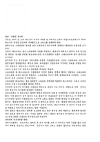 [스파르타 전쟁 영화] 300 - 스파르타 300명과 페르시아 100만 대군과의 전쟁 -1