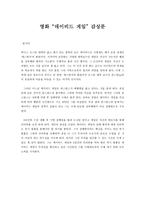 영화 데이비드 게일 감상문 -1