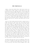[감상문] 영화 아일랜드를 보고 (적극적인 자세) -1