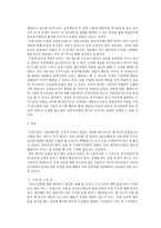 공정공시제도의 법적고찰에 대한 비판 -2