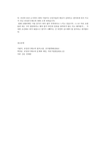 공정공시제도의 법적고찰에 대한 비판 -3