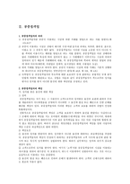 상법총론 Report - 91다 21800판례 평석 -3