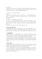 상법총론 Report - 91다 21800판례 평석 -4