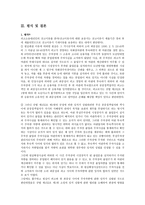 상법총론 Report - 91다 21800판례 평석 -5