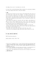 상법총론 Report - 91다 21800판례 평석 -6