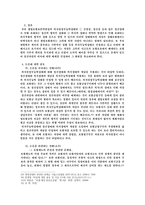 보험해상법 과제 - 자유로운 의사결정 불능상태에서의 자살 -9