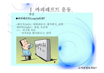 개정저작권법 소개 -3