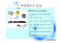 개정저작권법 소개 -4