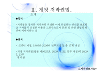 개정저작권법 소개 -8