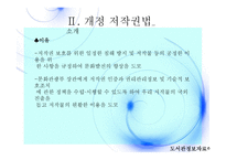개정저작권법 소개 -9
