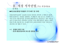 개정저작권법 소개 -11