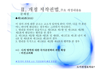 개정저작권법 소개 -12