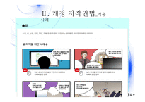 개정저작권법 소개 -13