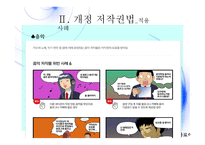 개정저작권법 소개 -14