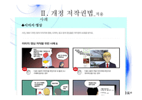 개정저작권법 소개 -15