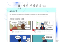 개정저작권법 소개 -16