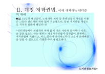 개정저작권법 소개 -17