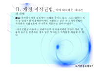 개정저작권법 소개 -18