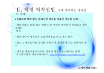 개정저작권법 소개 -19