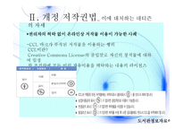 개정저작권법 소개 -20