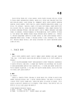 상법 총론 조별 보고서 - 새로운 형태의 상행위 -2