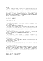 상법 총론 조별 보고서 - 새로운 형태의 상행위 -4