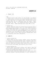 상법 총론 조별 보고서 - 새로운 형태의 상행위 -6