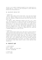 상법 총론 조별 보고서 - 새로운 형태의 상행위 -7